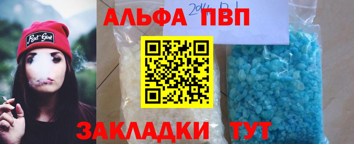 Альфа ПВП Соль Троицк