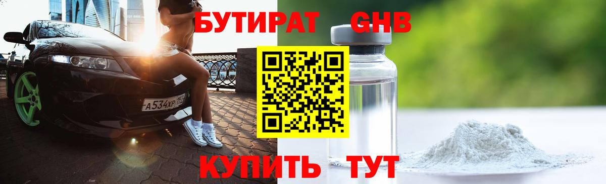 Бутират 99%  Вход с VPN  Троицк 