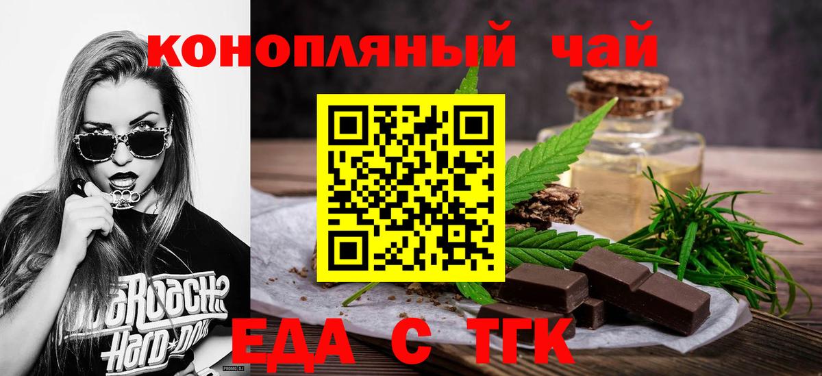 Еда ТГК марихуана  Вход с VPN  Троицк 
