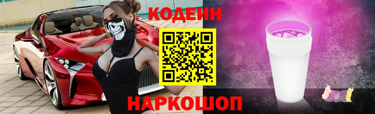 Троицк  Codein Purple Drank  Вход с VPN 