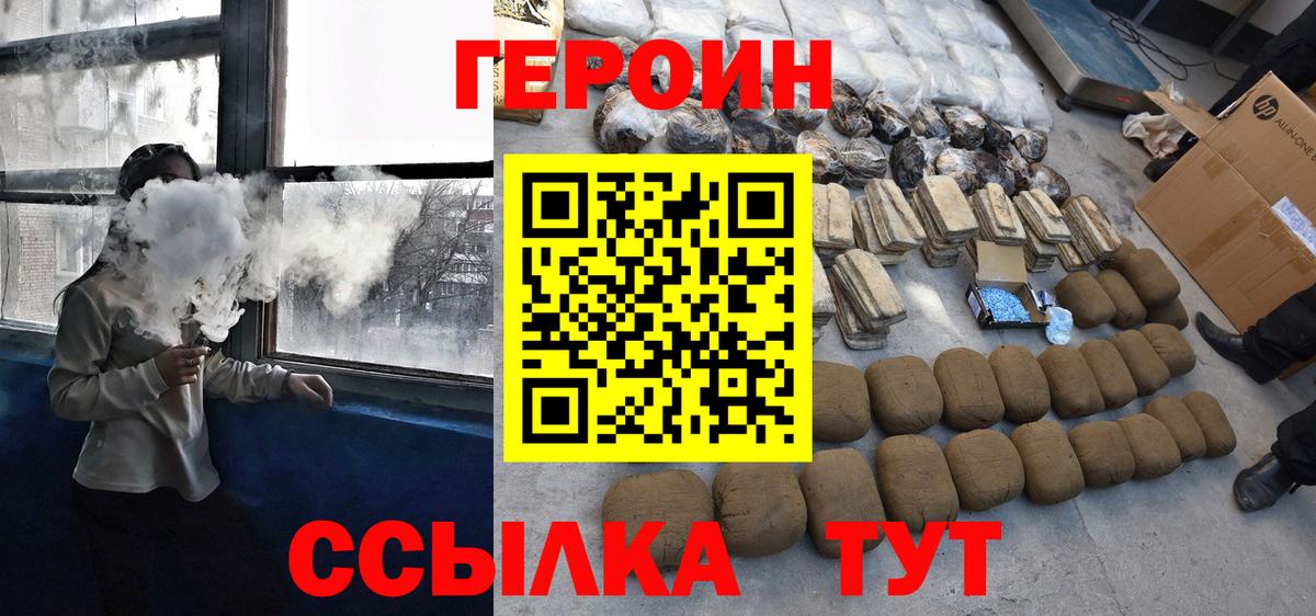 Героин Heroin  Вход с VPN  Героин  Троицк 