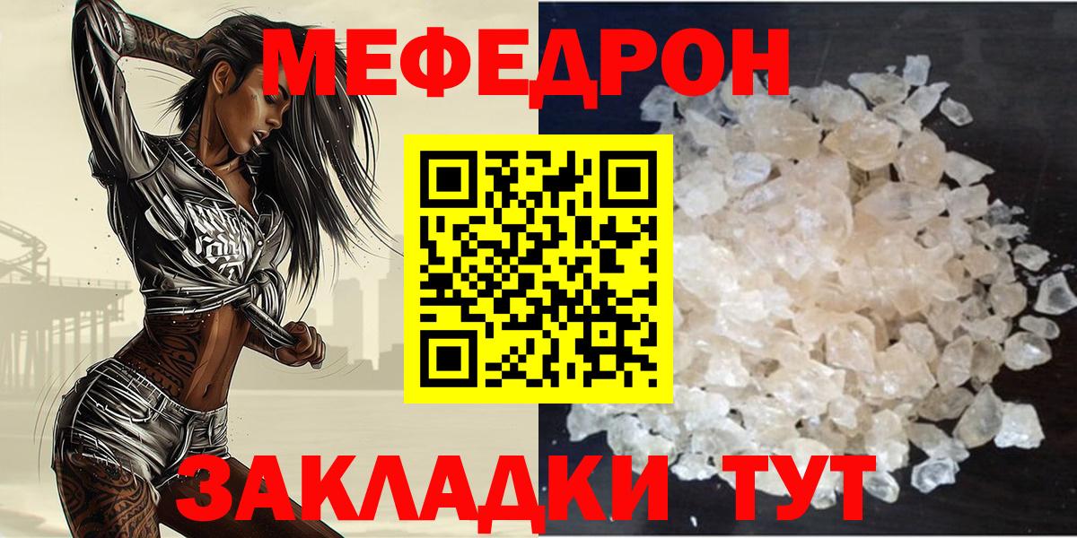 МЯУ-МЯУ mephedrone  Вход с VPN  МЯУ-МЯУ  Троицк 