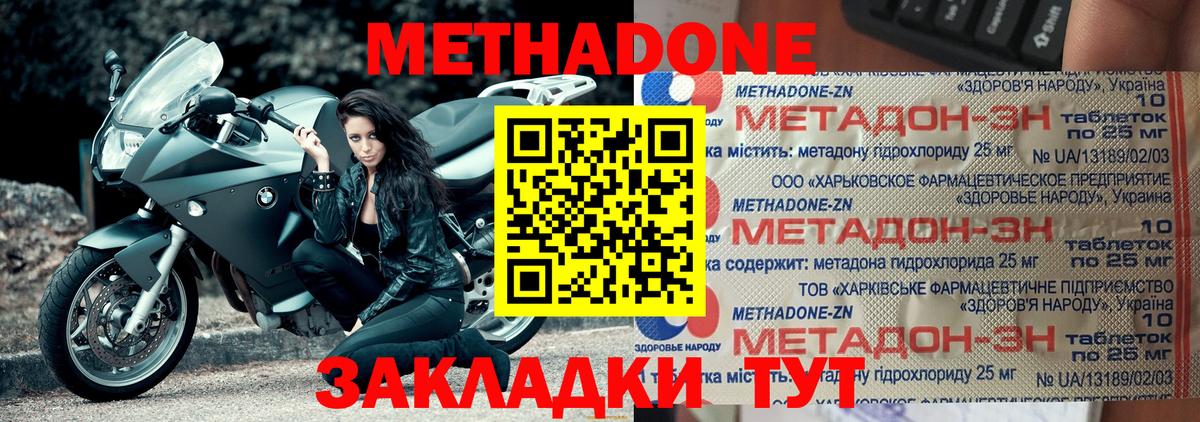 Метадон methadone  Вход с VPN  Троицк 