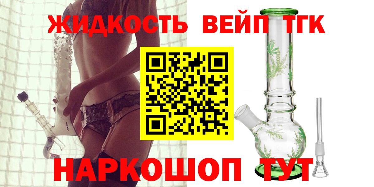 закладка  Вход с VPN  Троицк  Дистиллят ТГК вейп 